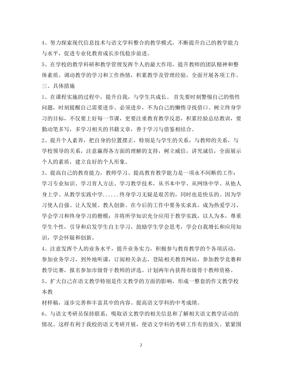 个人能力发展计划_第2页