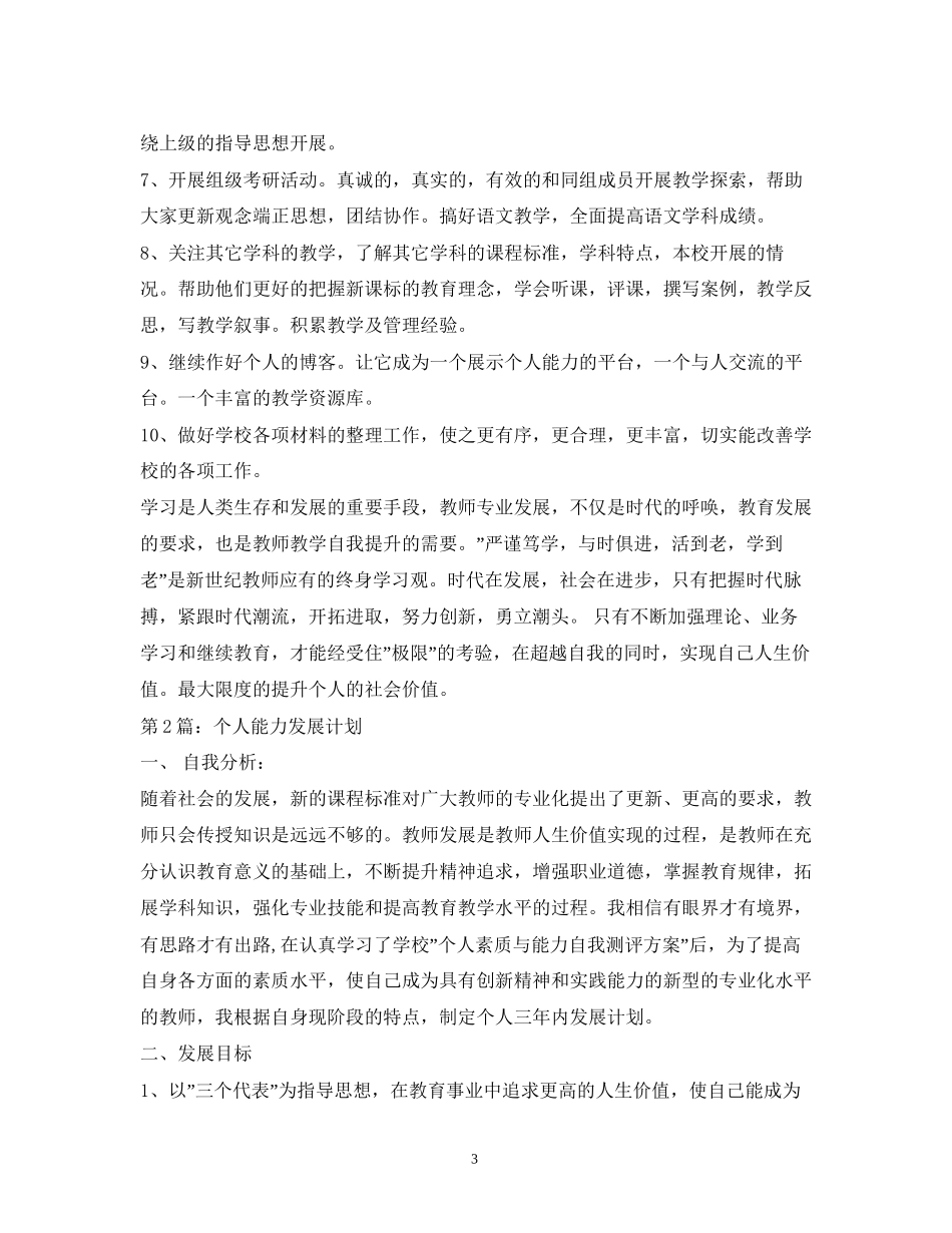 个人能力发展计划_第3页