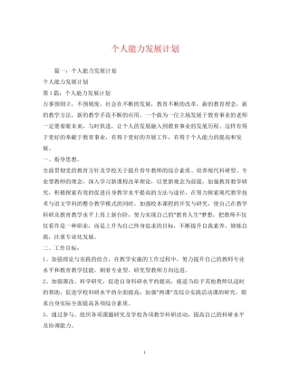 个人能力发展计划