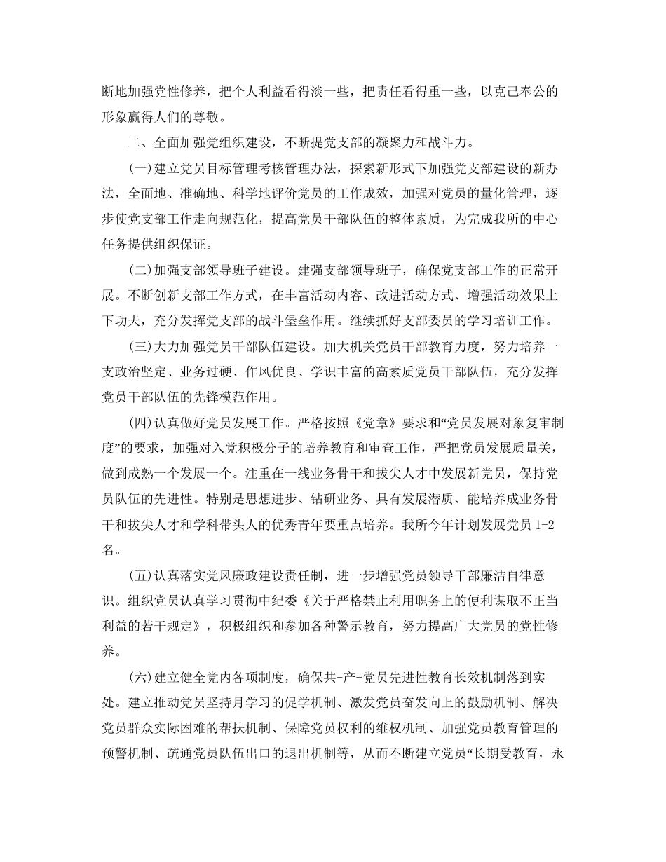 卫生监督党支部工作计划_第2页