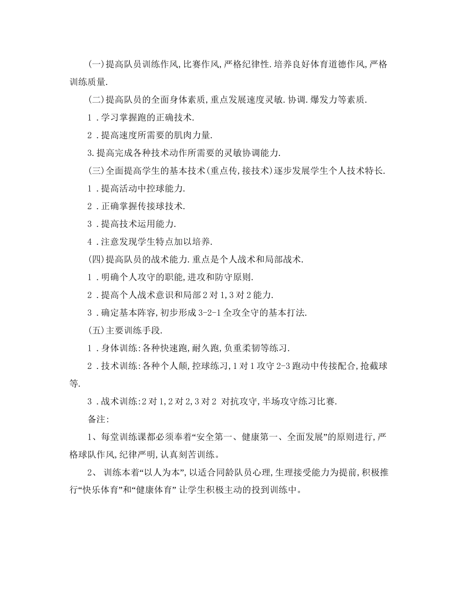 第一学期男子足球队工作计划范文_第2页