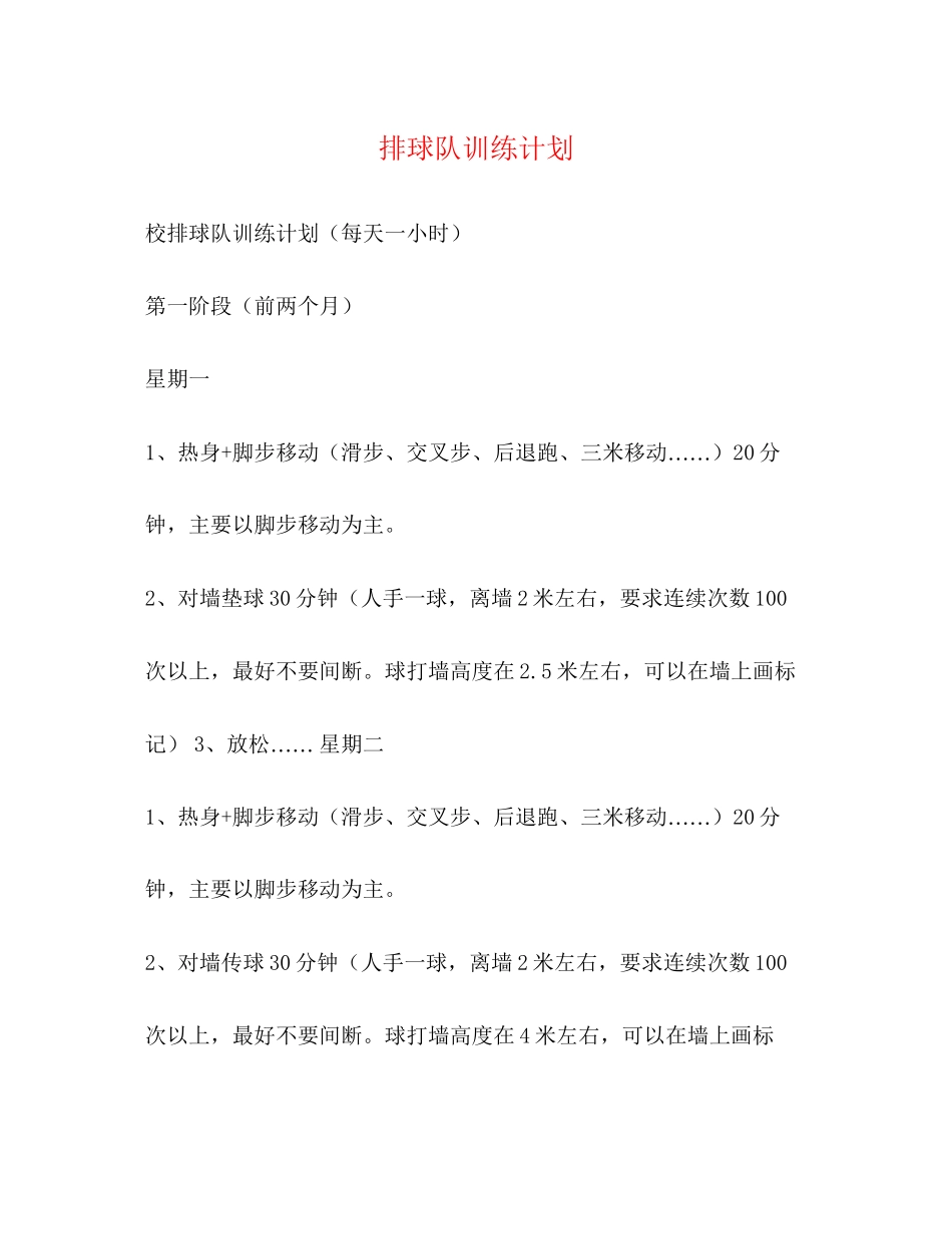 排球队训练计划_第1页
