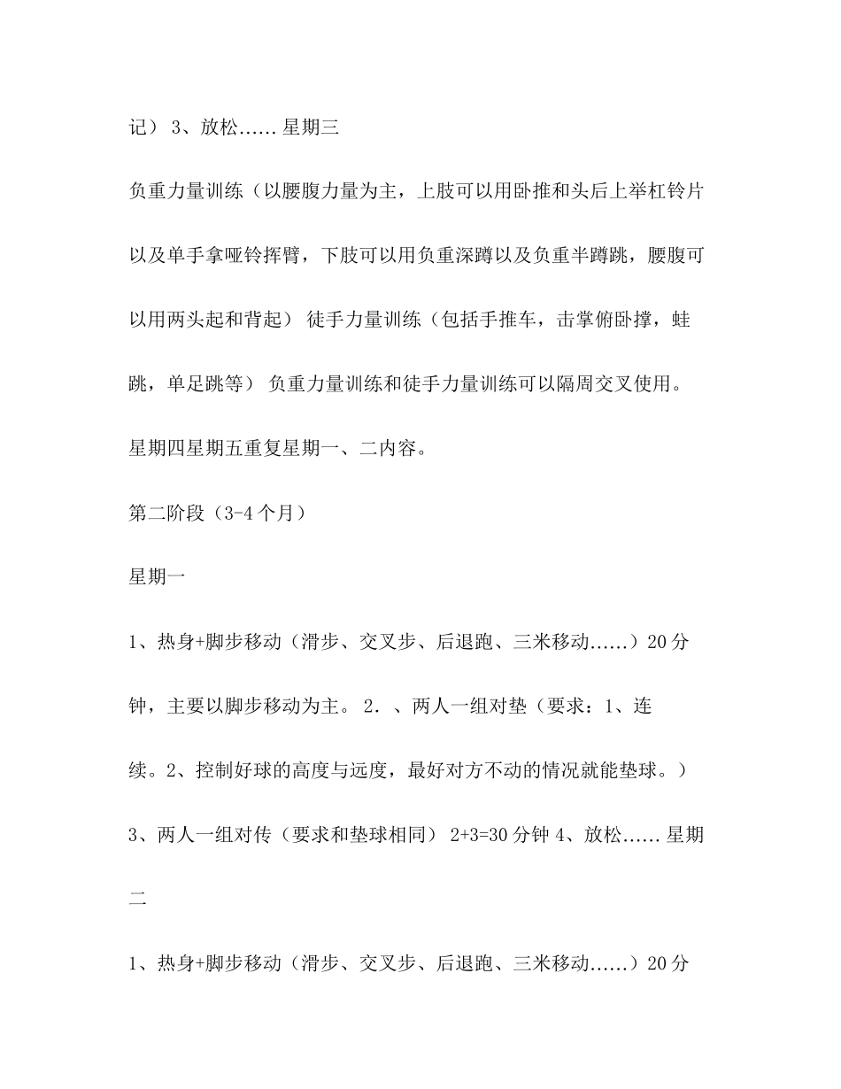 排球队训练计划_第2页