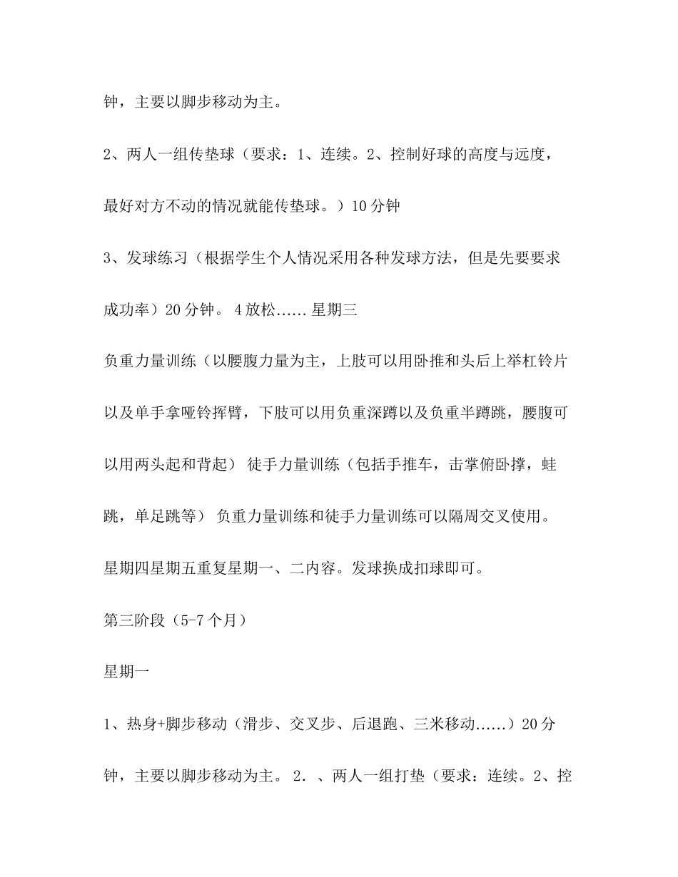 排球队训练计划_第3页