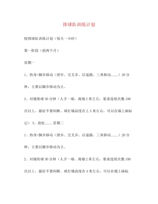 排球队训练计划