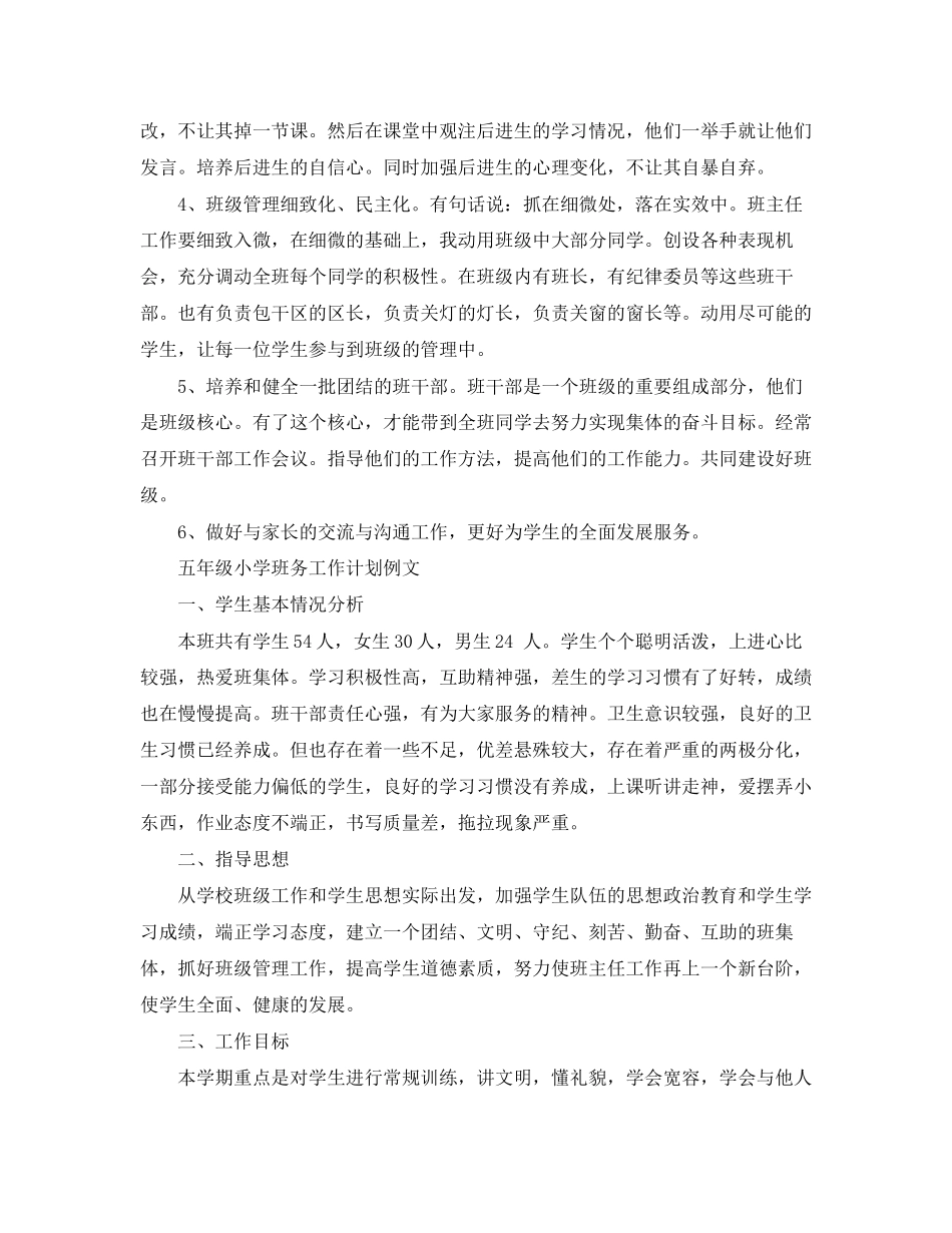 五年级小学班务工作计划模板_第2页