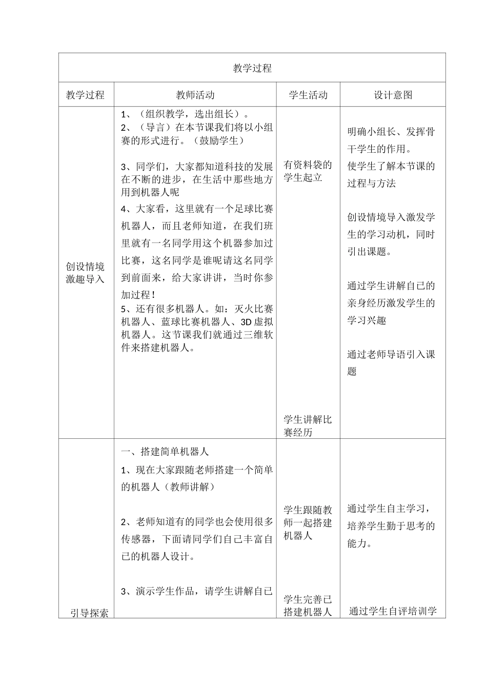 搭建机器人教学设计_第2页