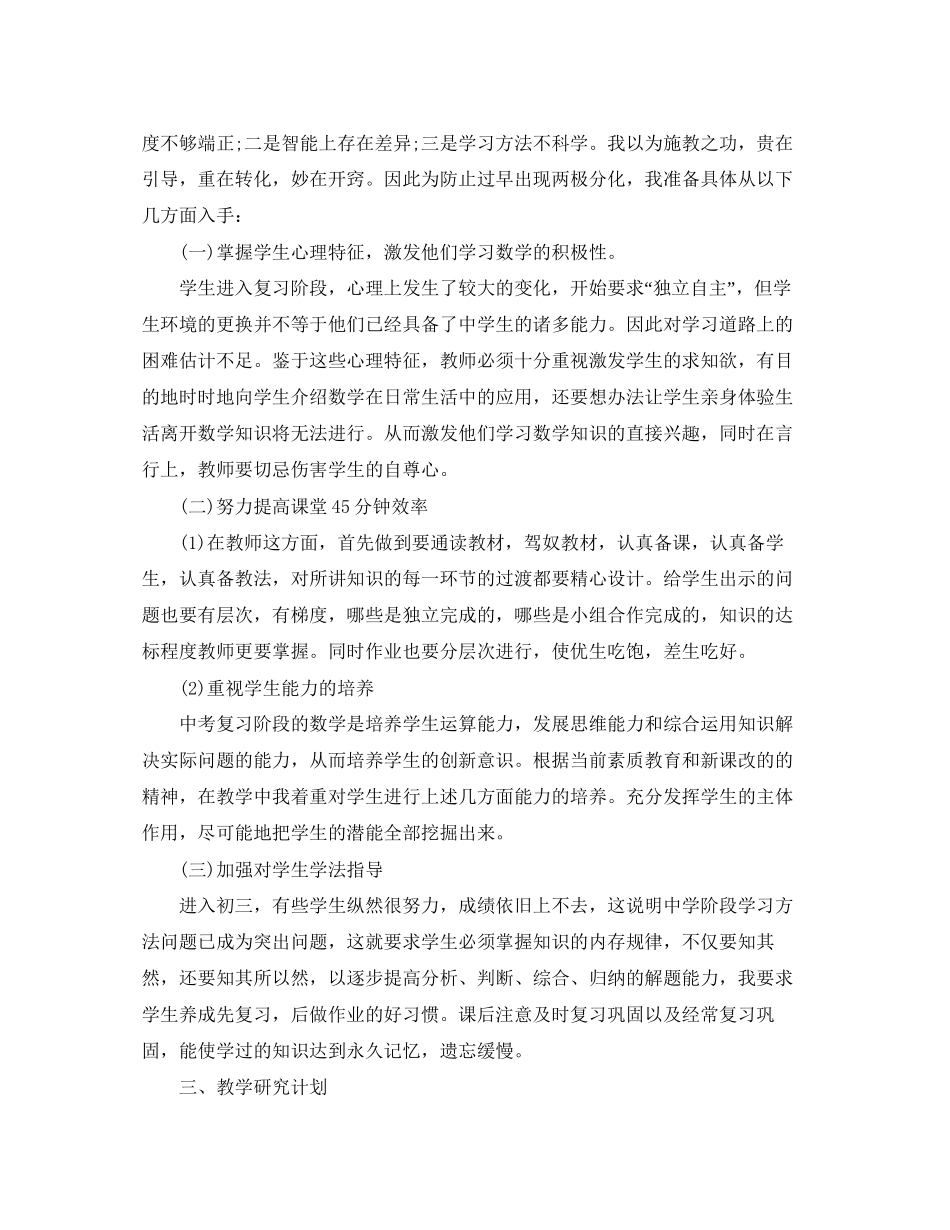 初三下学期数学老师的工作计划_第2页