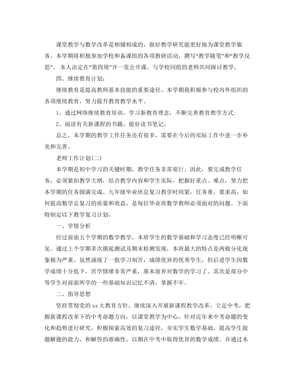 初三下学期数学老师的工作计划_第3页