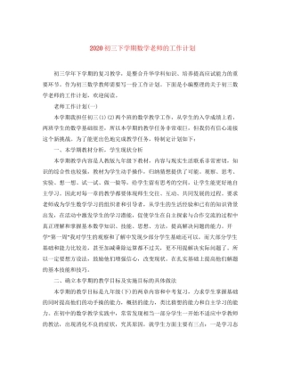 初三下学期数学老师的工作计划