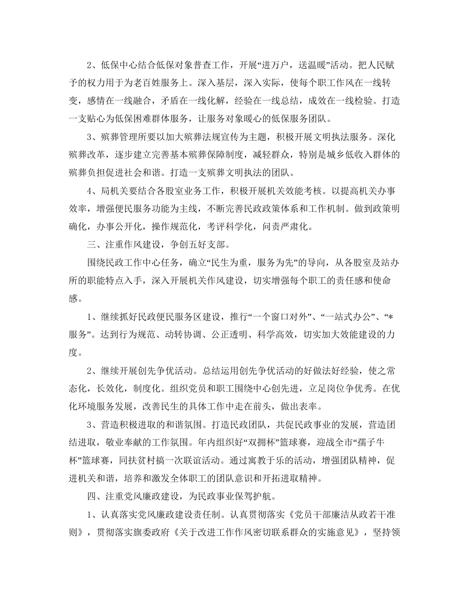 机关支部年度工作计划_第2页