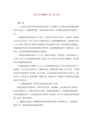 机关支部年度工作计划