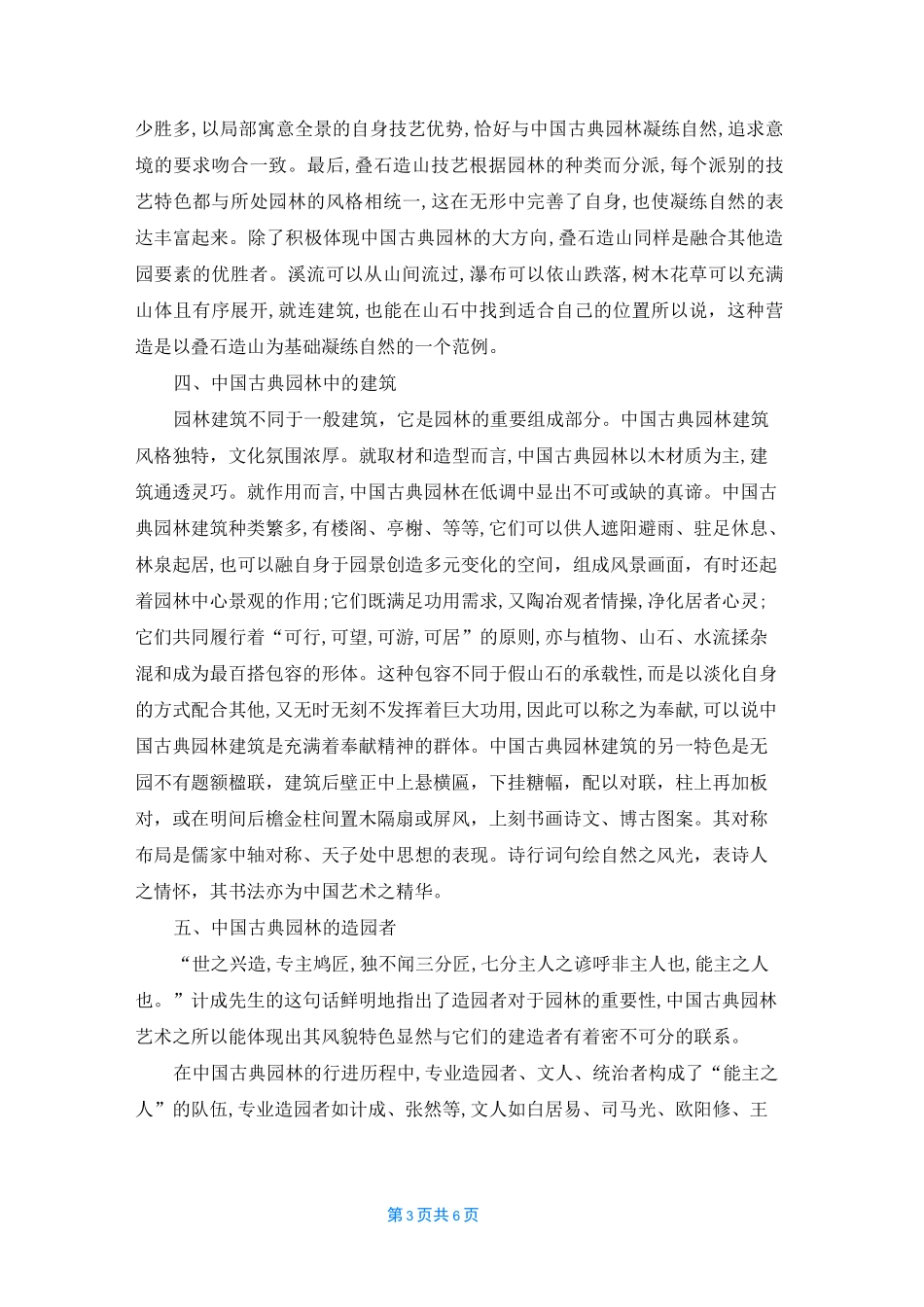 园林艺术概论学习的心得体会_第3页