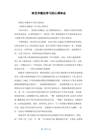 园林艺术概论学习的心得体会
