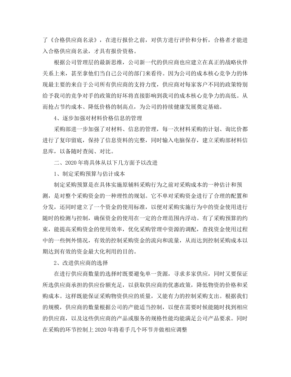 采购部年终总结以及工作计划_第2页