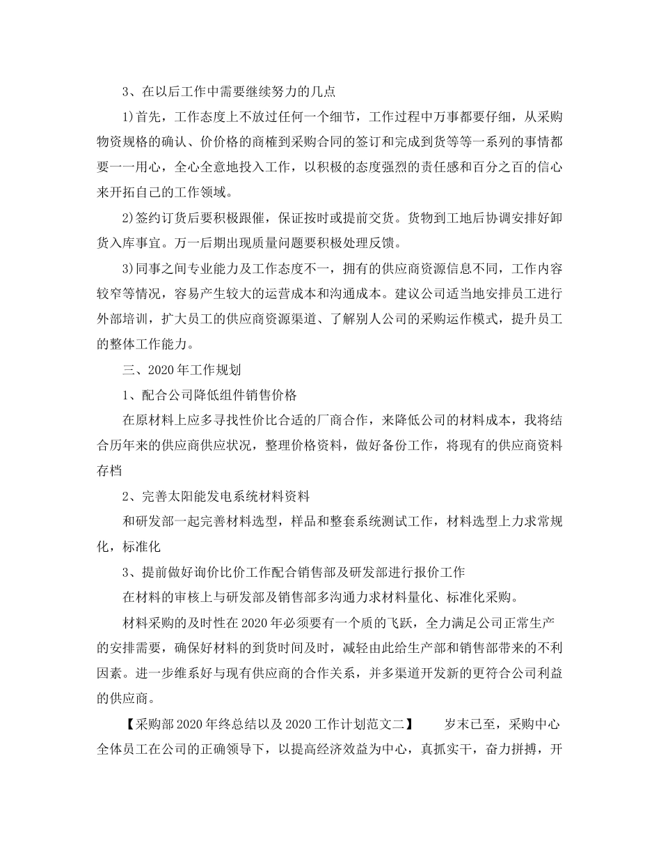 采购部年终总结以及工作计划_第3页