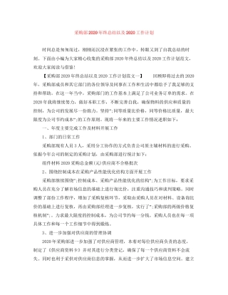 采购部年终总结以及工作计划