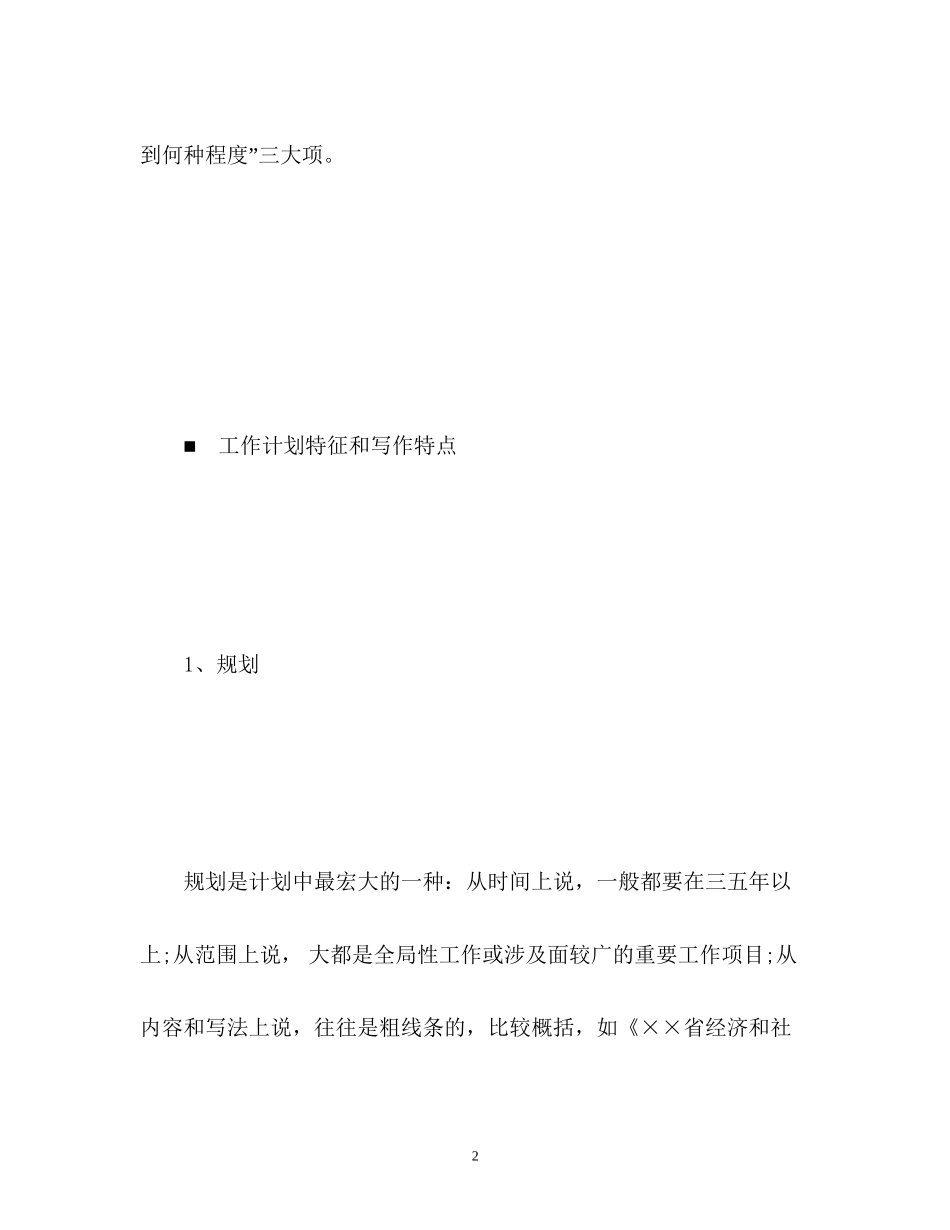 怎样写工作计划书_第2页