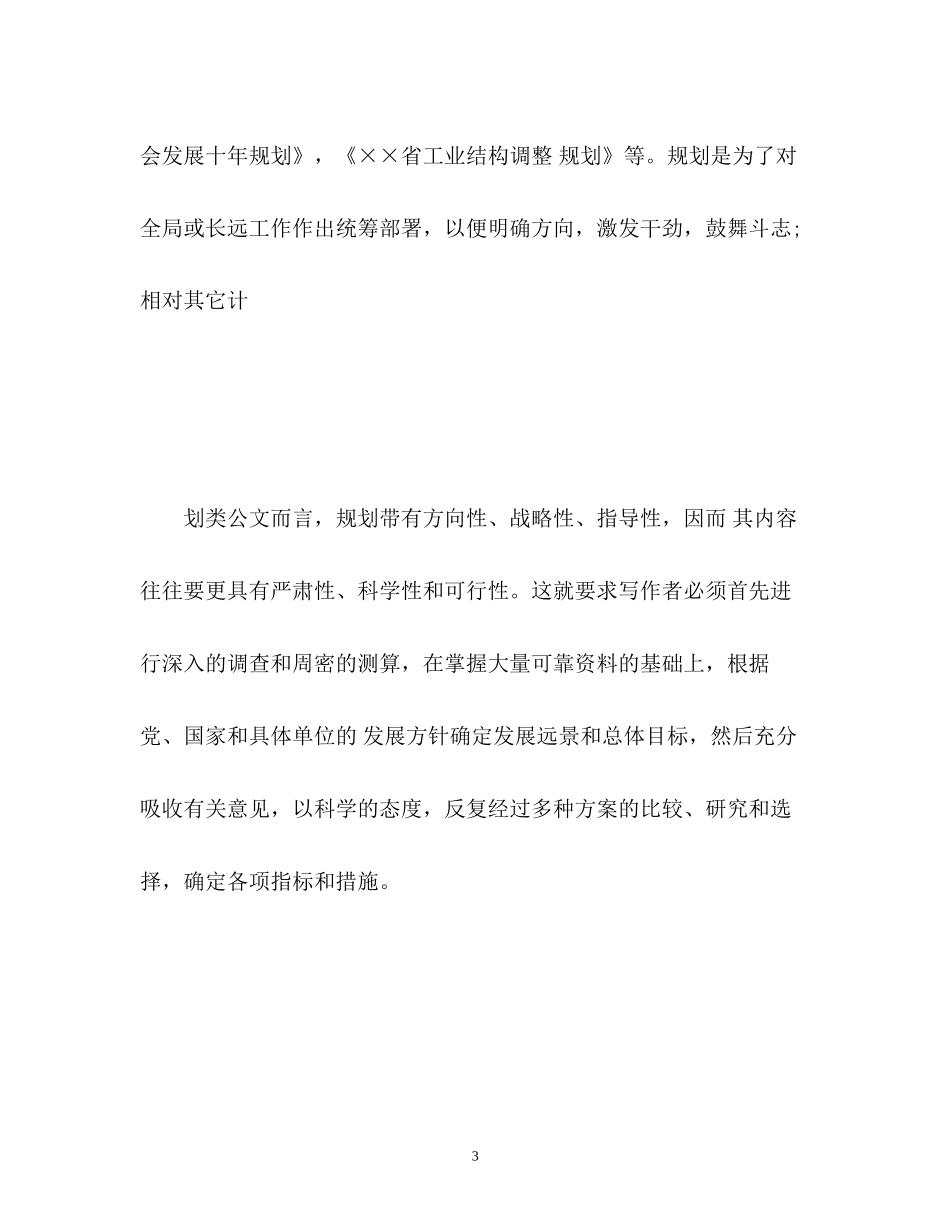 怎样写工作计划书_第3页