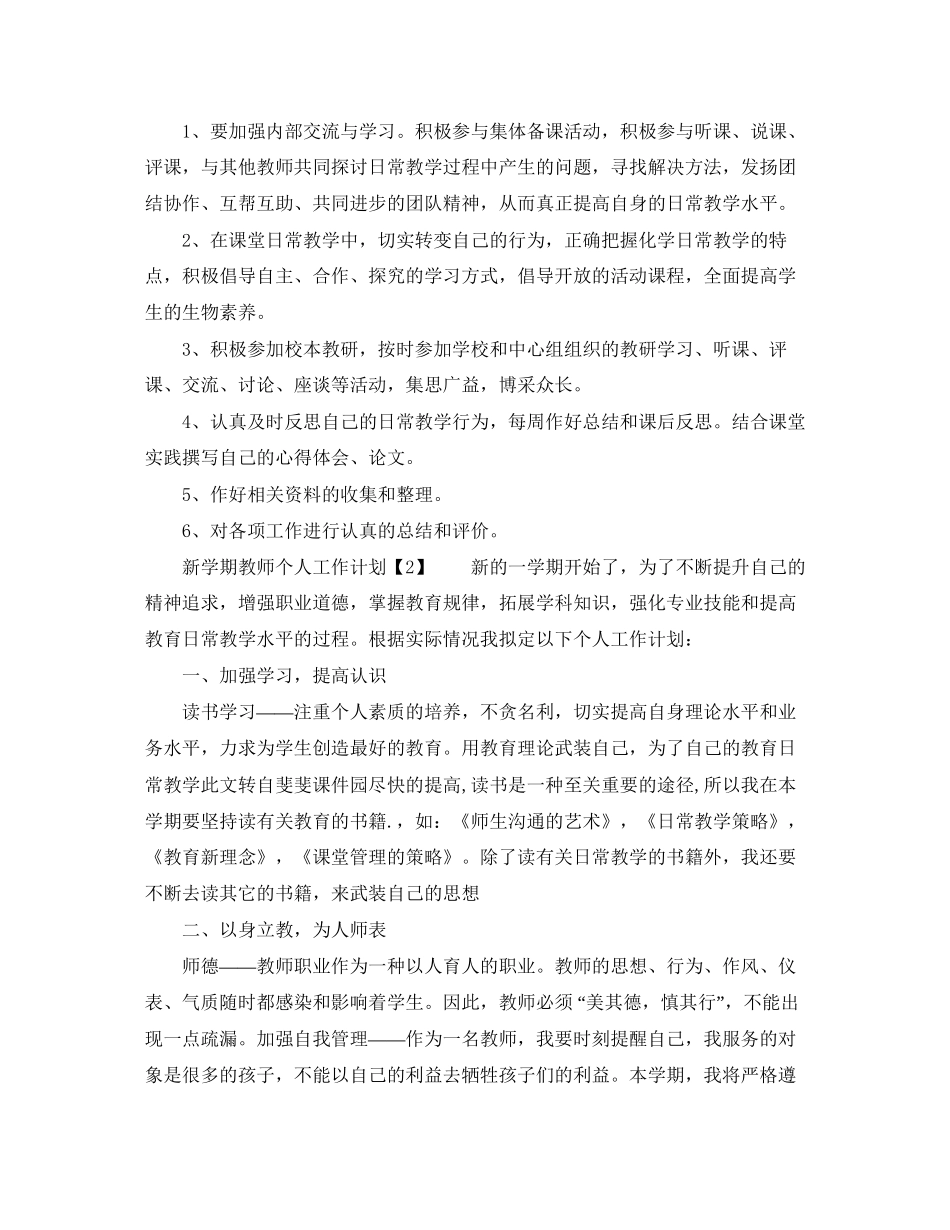 新学期教师工作计划参考范文_第2页