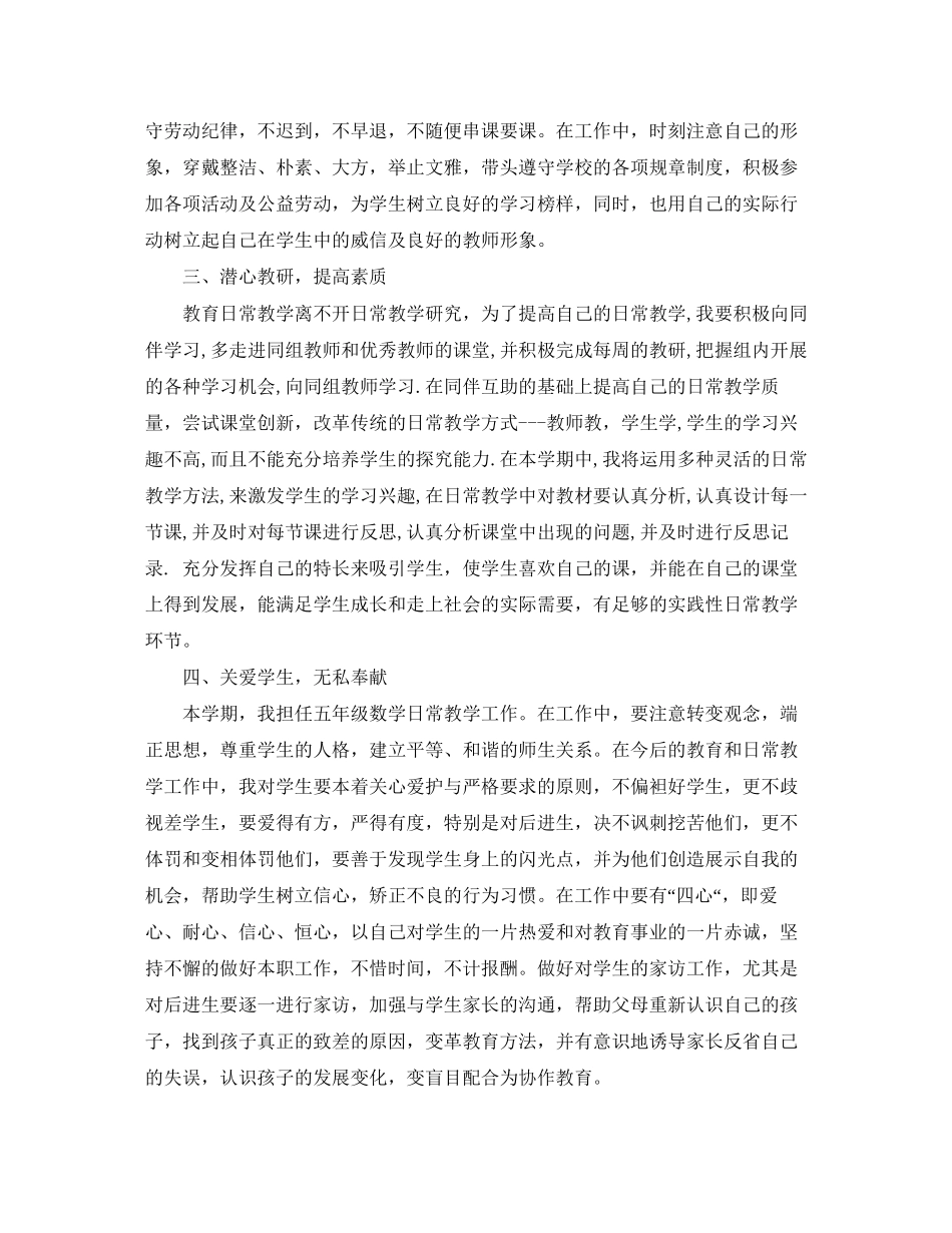 新学期教师工作计划参考范文_第3页