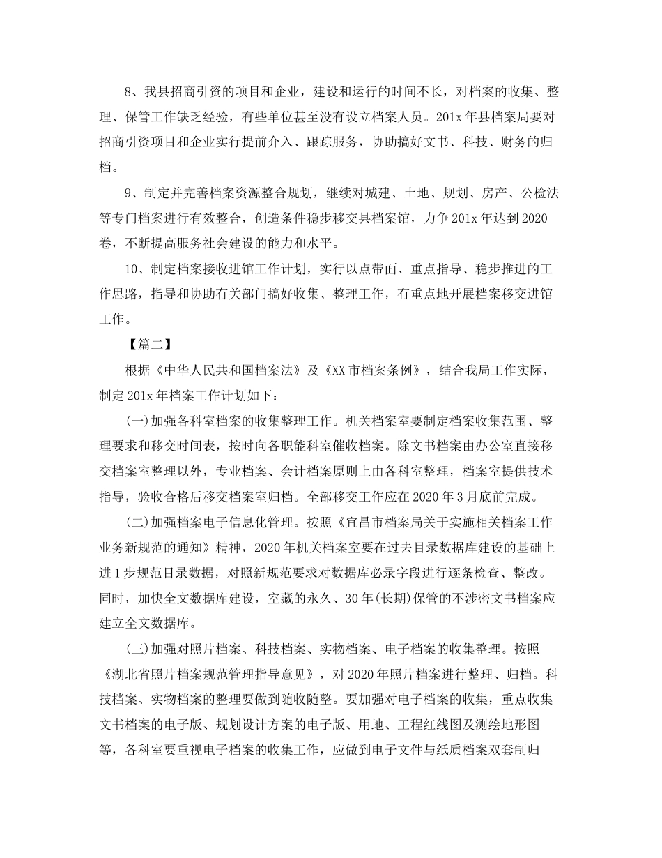 人事档案管理工作计划_第2页