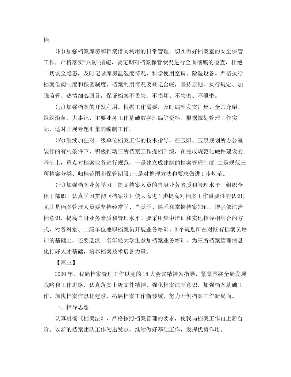 人事档案管理工作计划_第3页