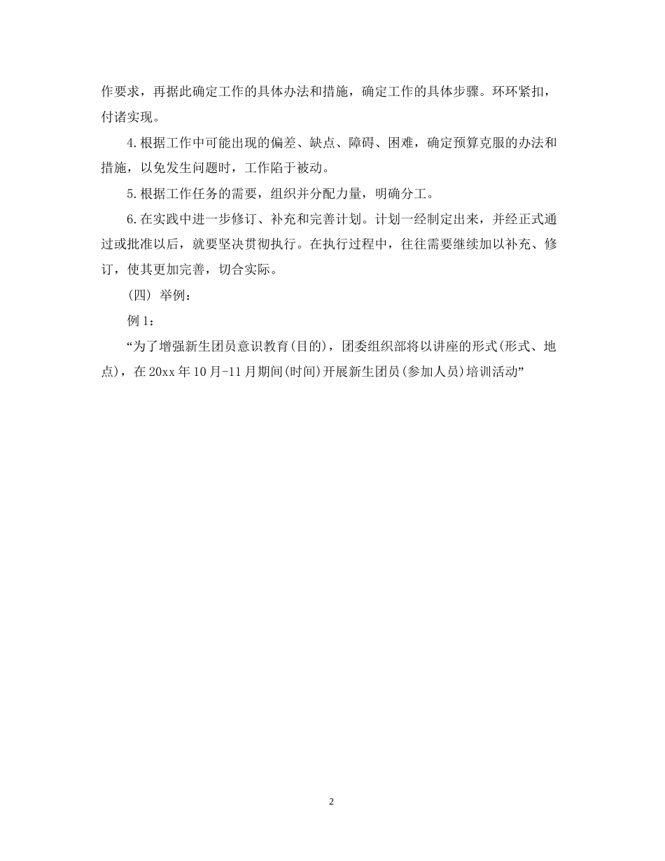 工作计划的格式是怎样的范文_第2页