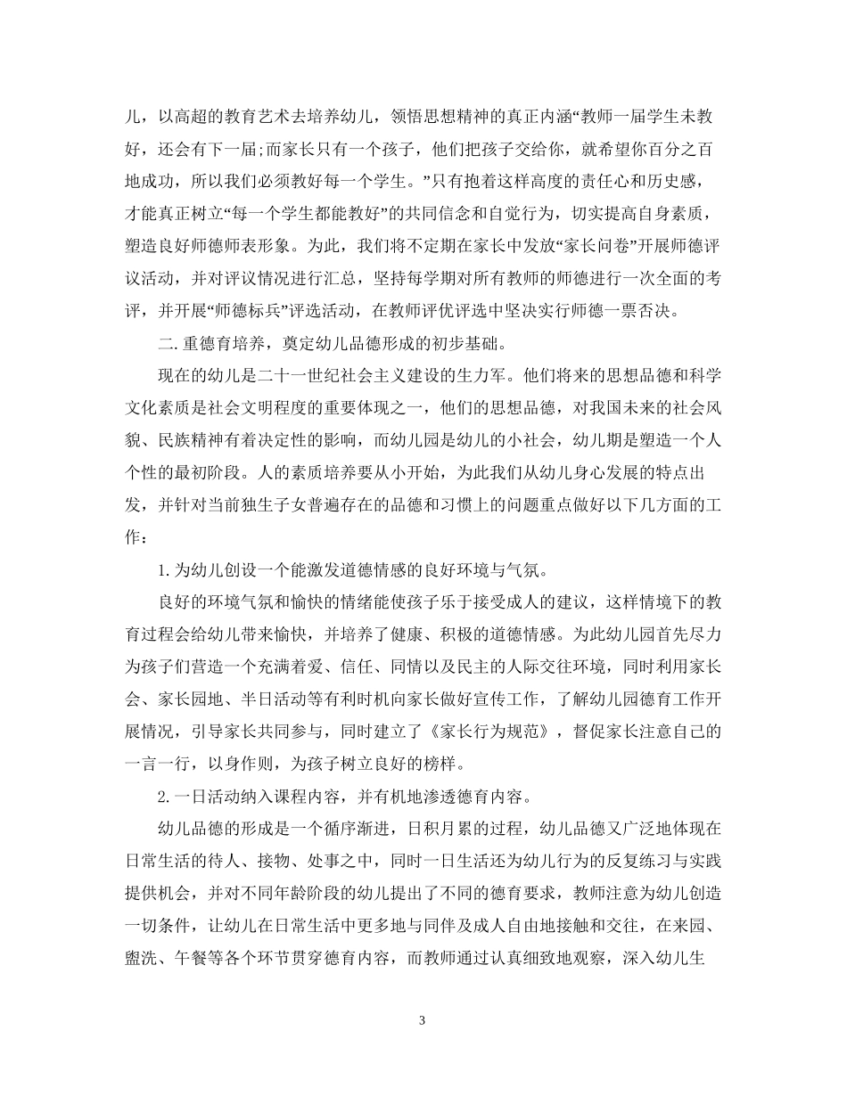 幼儿园德育计划2_第3页