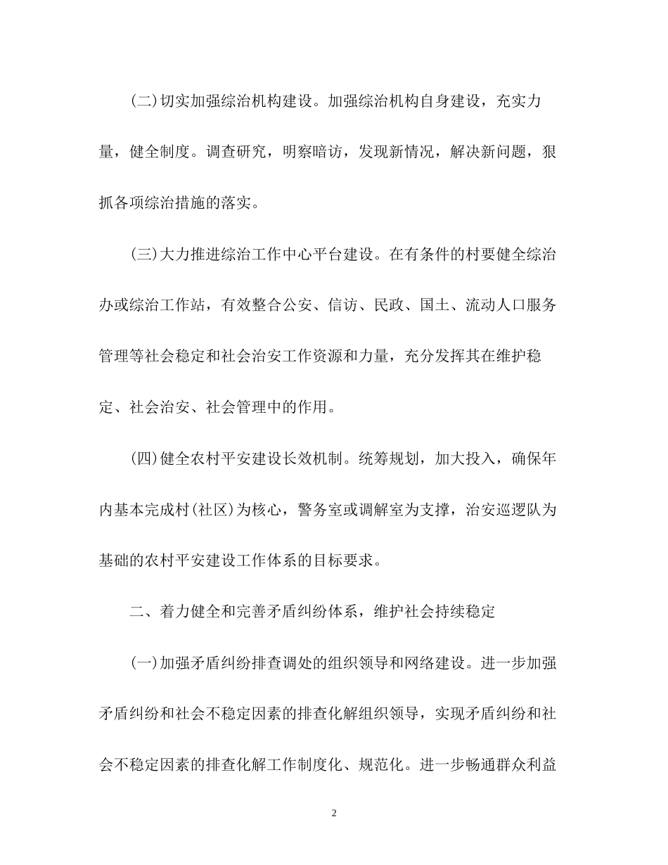 乡镇综治工作计划22_第2页