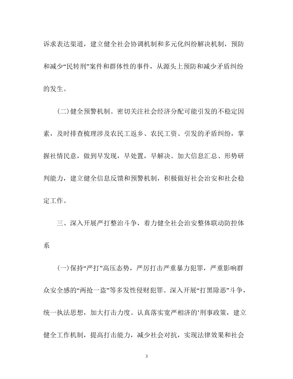 乡镇综治工作计划22_第3页