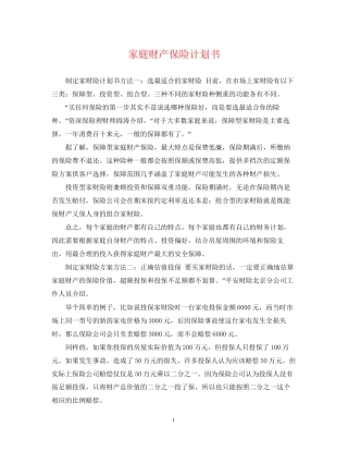 家庭财产保险计划书