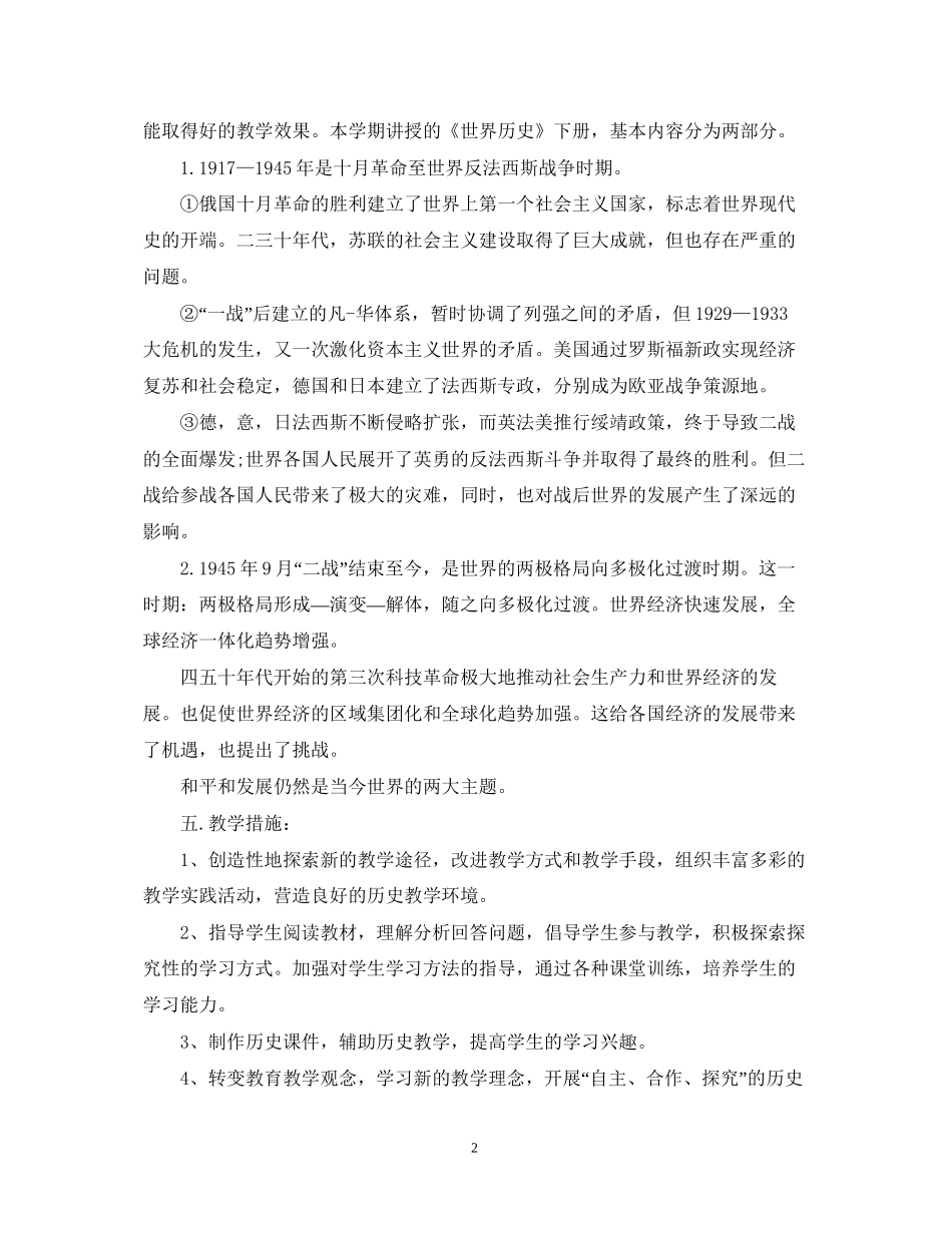 初三上学期历史教师的工作计划_第2页