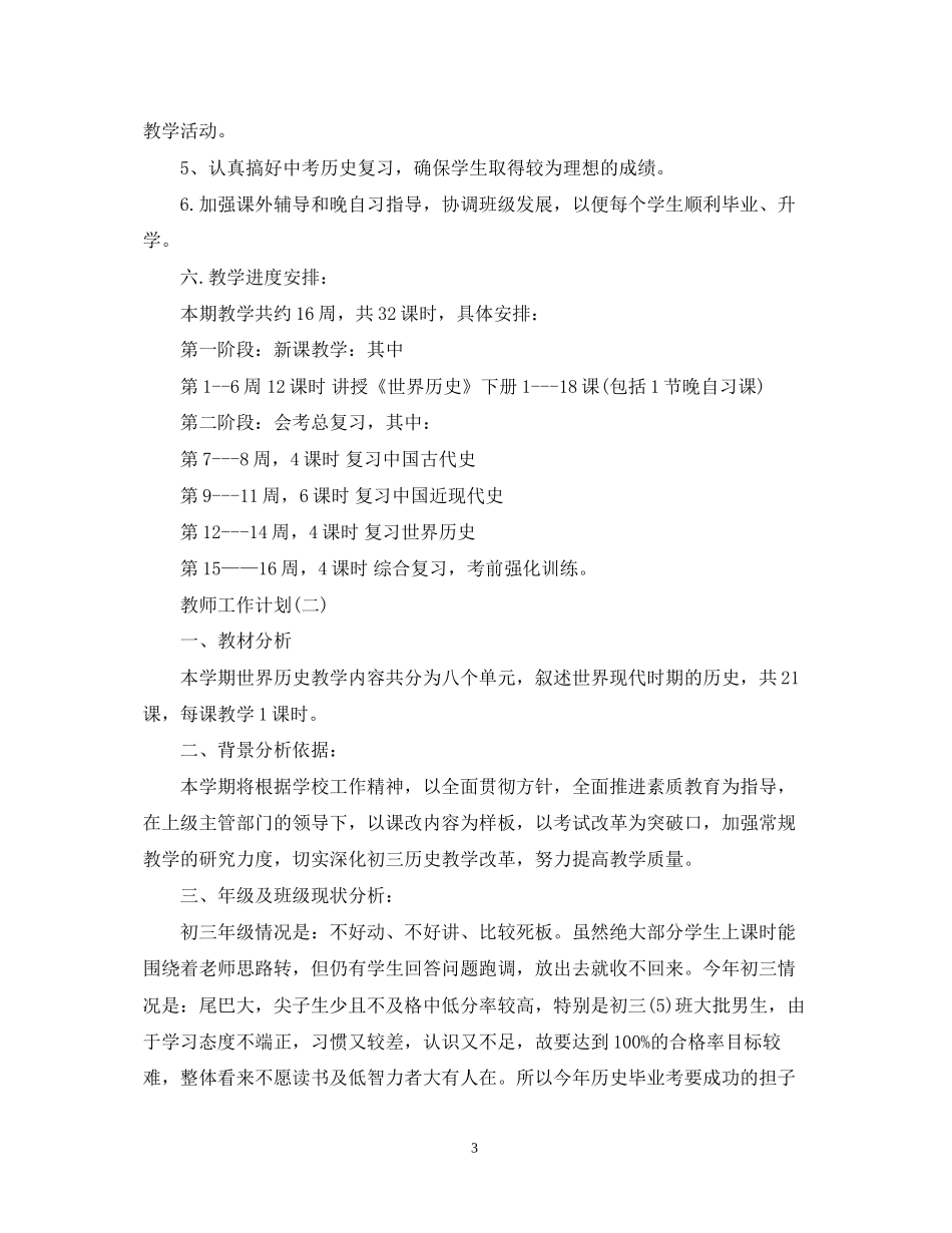 初三上学期历史教师的工作计划_第3页
