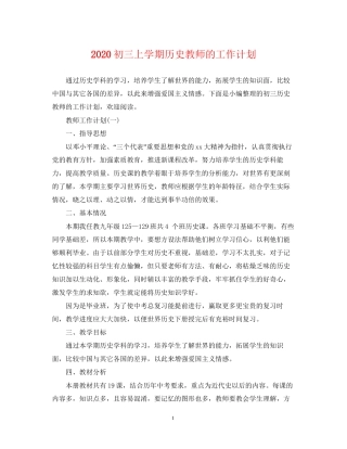 初三上学期历史教师的工作计划