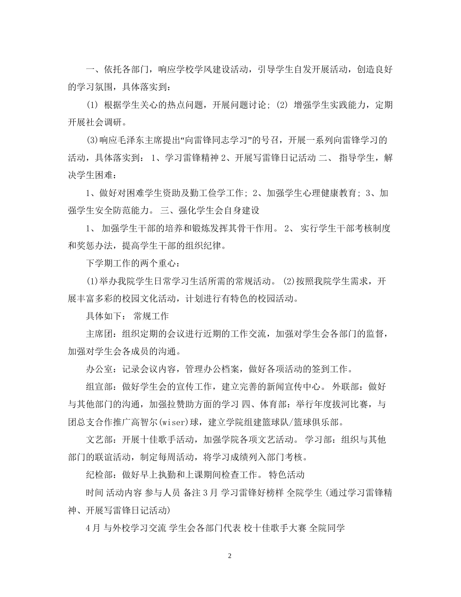 学生会新学期计划书范文3篇_第2页