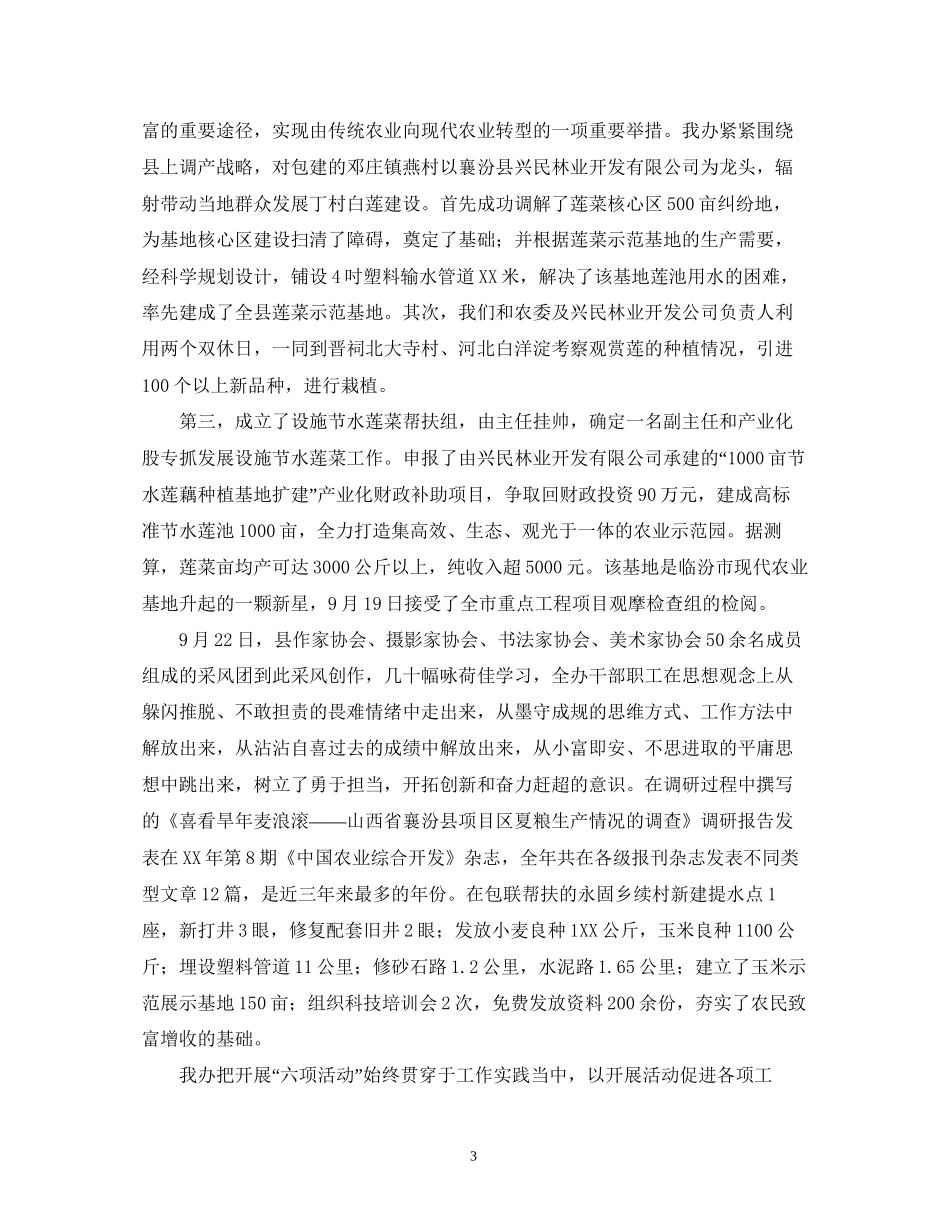 农业综合开发办公室优秀工作计划范文_第3页