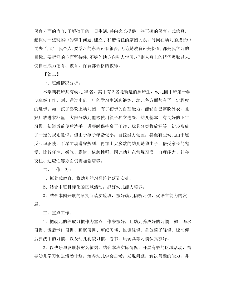 中班保育员个人工作计划格式_第2页