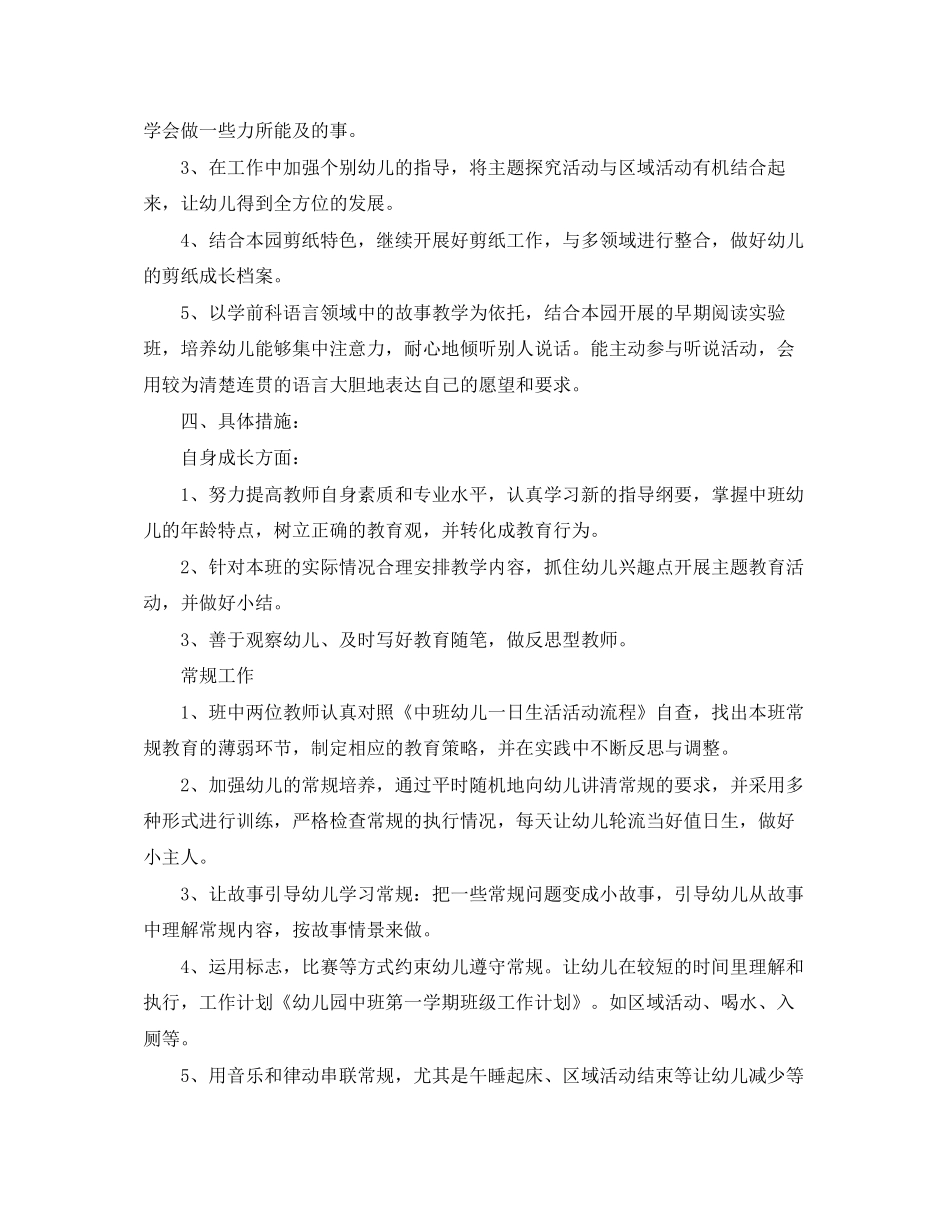中班保育员个人工作计划格式_第3页