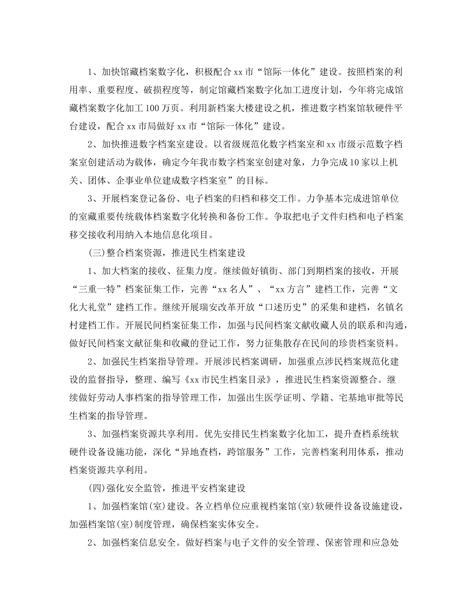 2020年档案工作计划模板怎么写_第2页