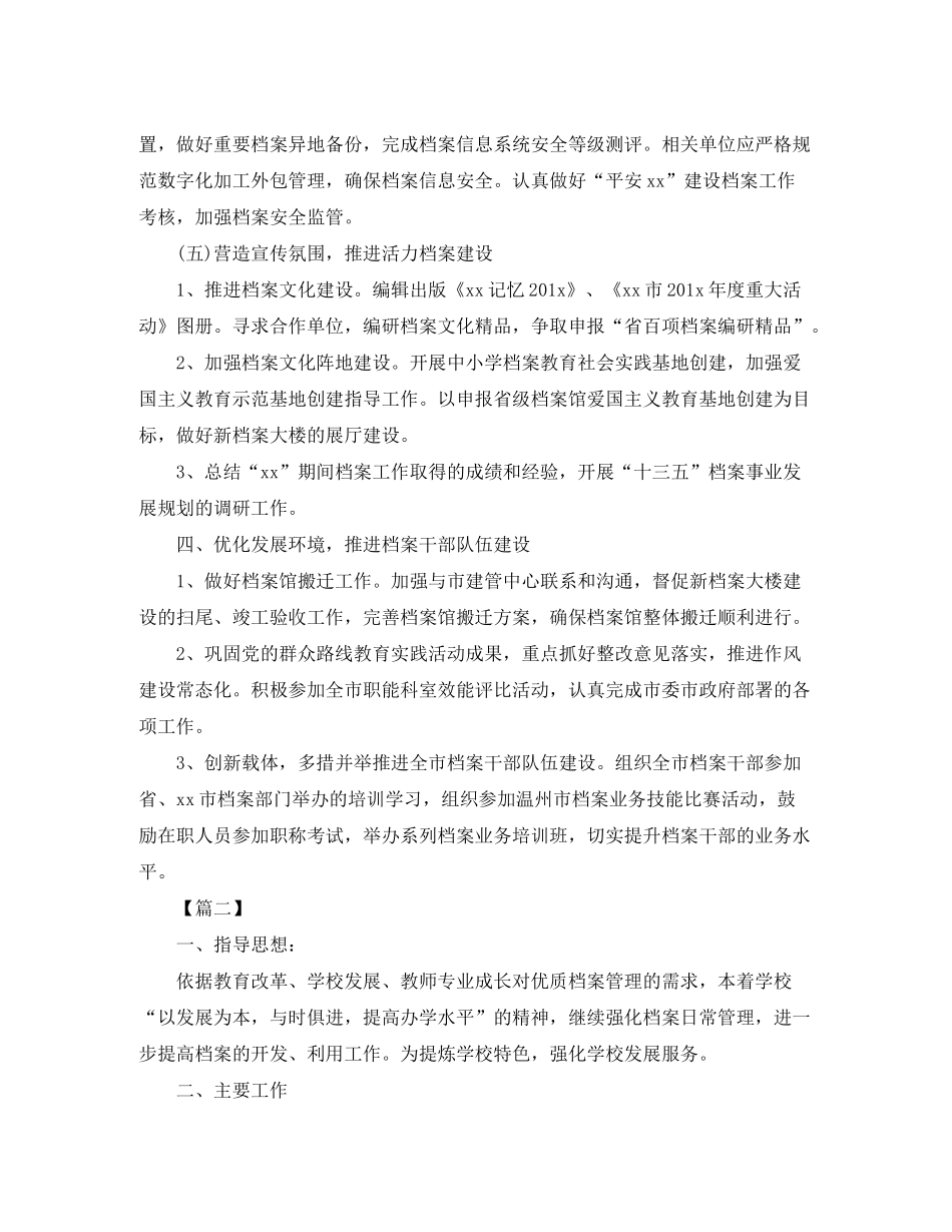2020年档案工作计划模板怎么写_第3页