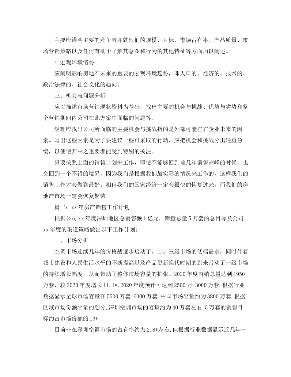 房产工作计划范文_第2页