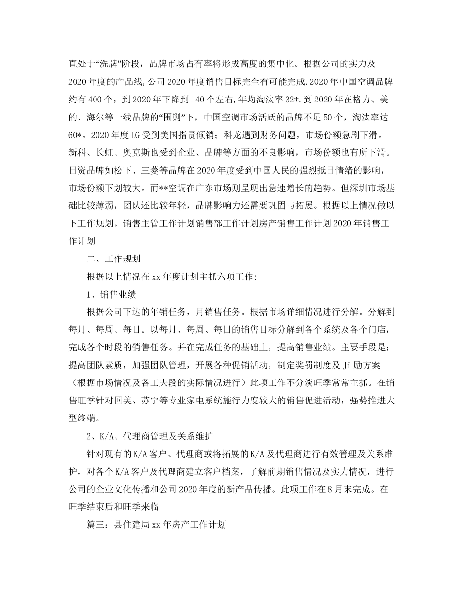 房产工作计划范文_第3页