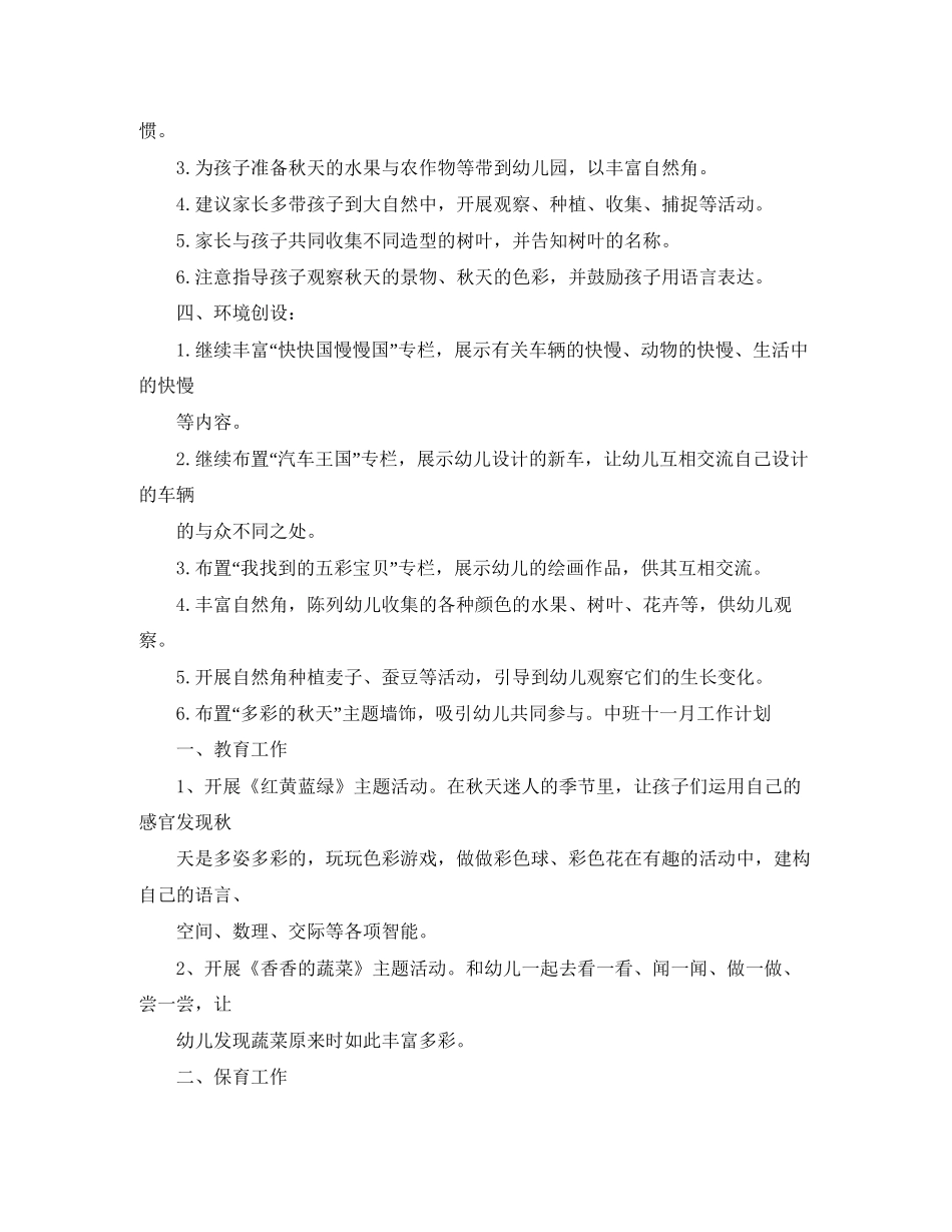 幼儿园中班九月计划表_第2页