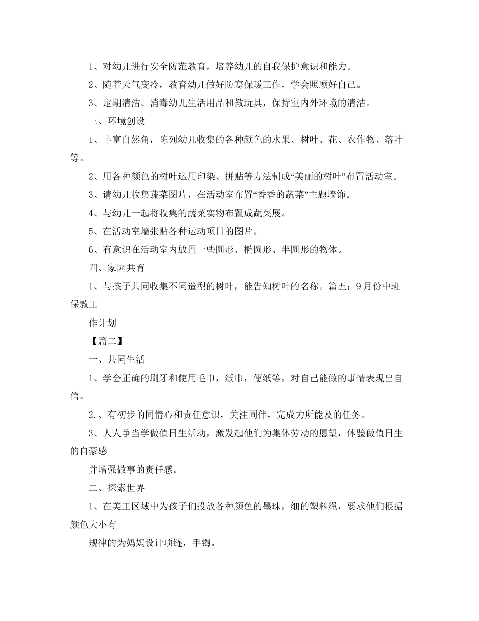 幼儿园中班九月计划表_第3页
