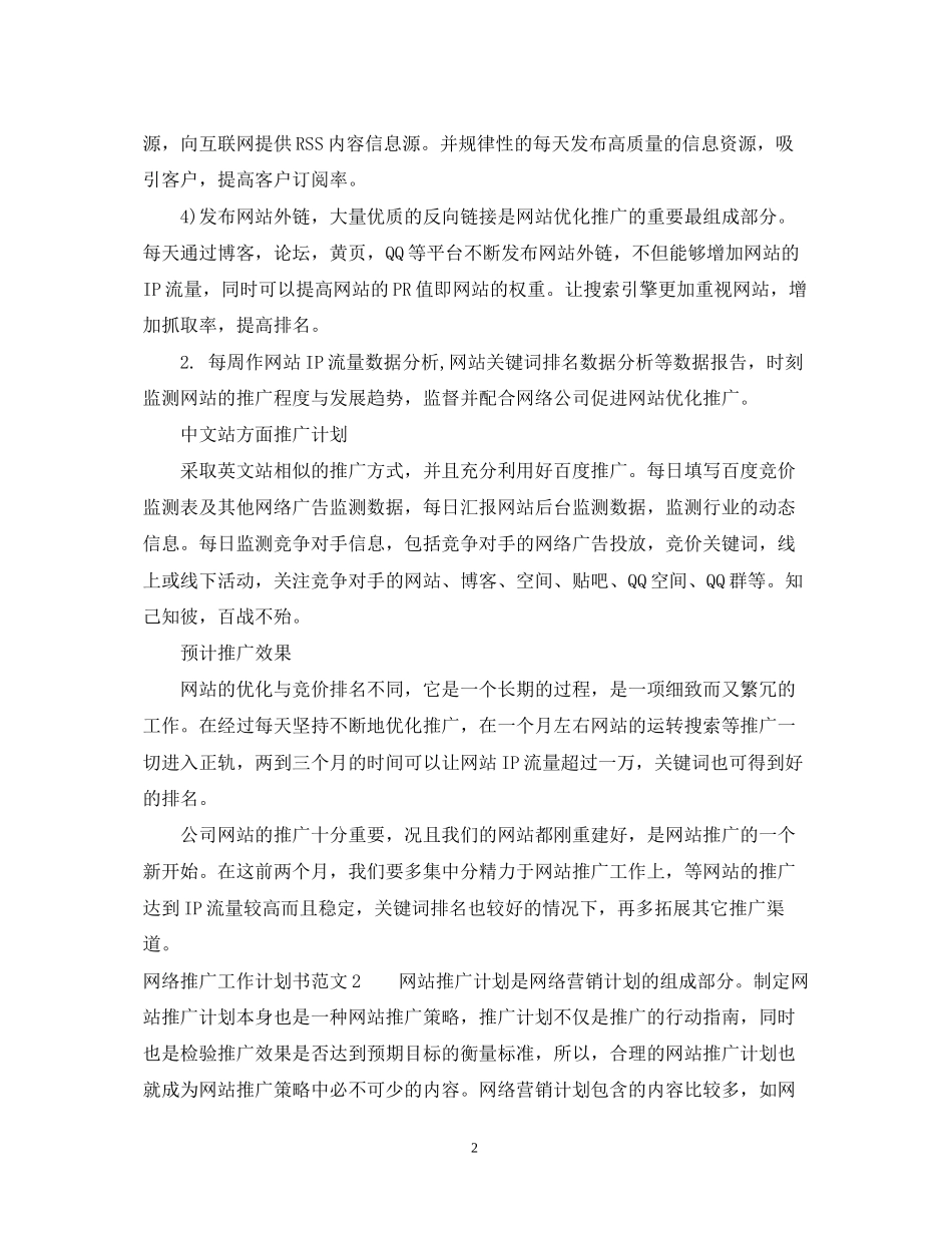 网络推广计划怎么写_第2页