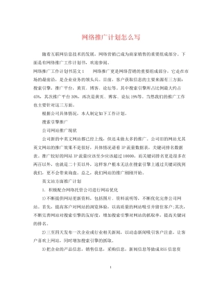 网络推广计划怎么写