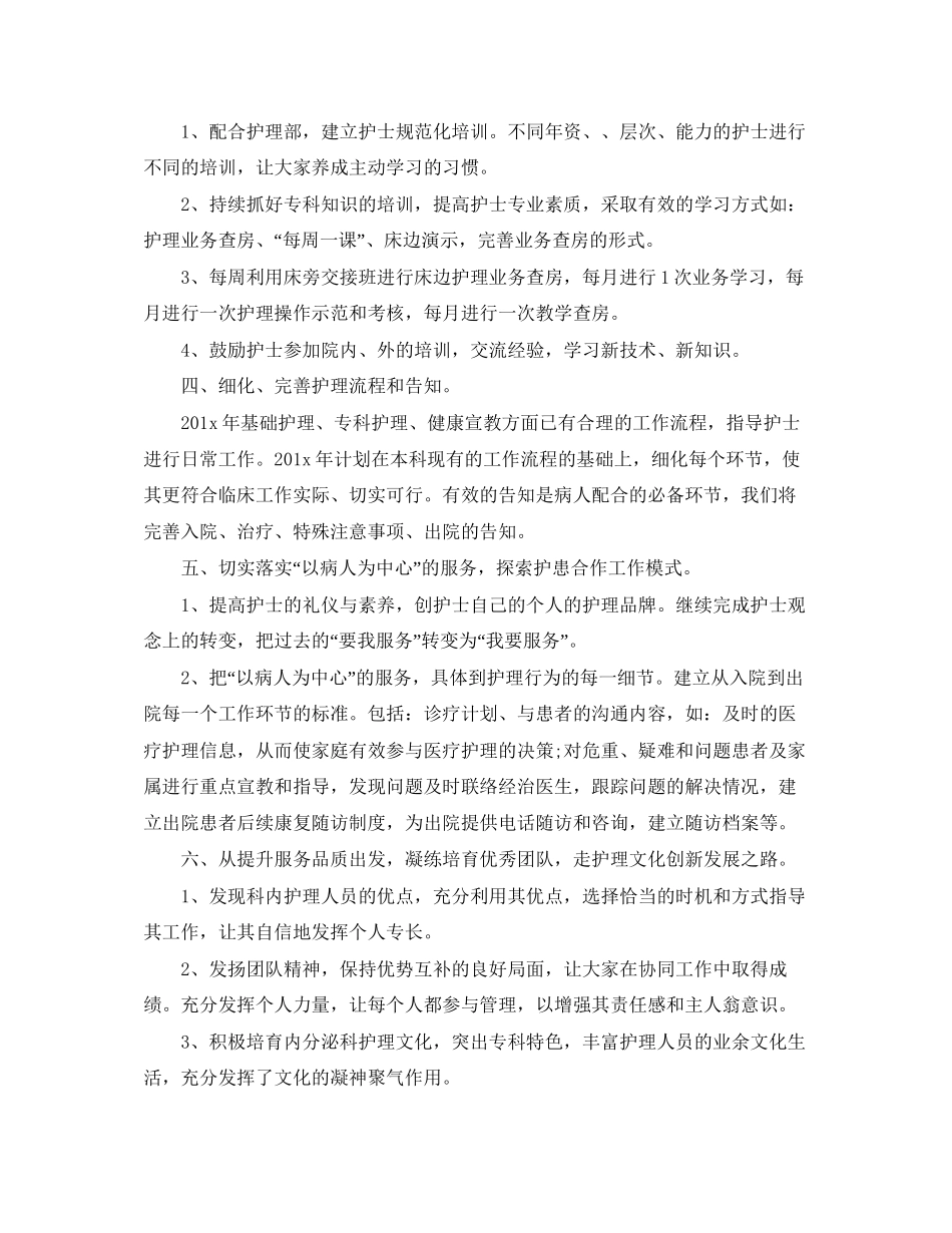内科护士工作计划例文_第2页