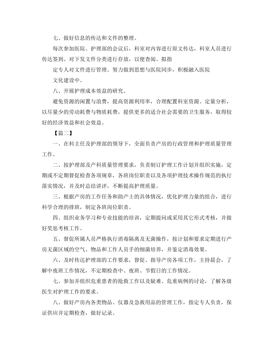 内科护士工作计划例文_第3页