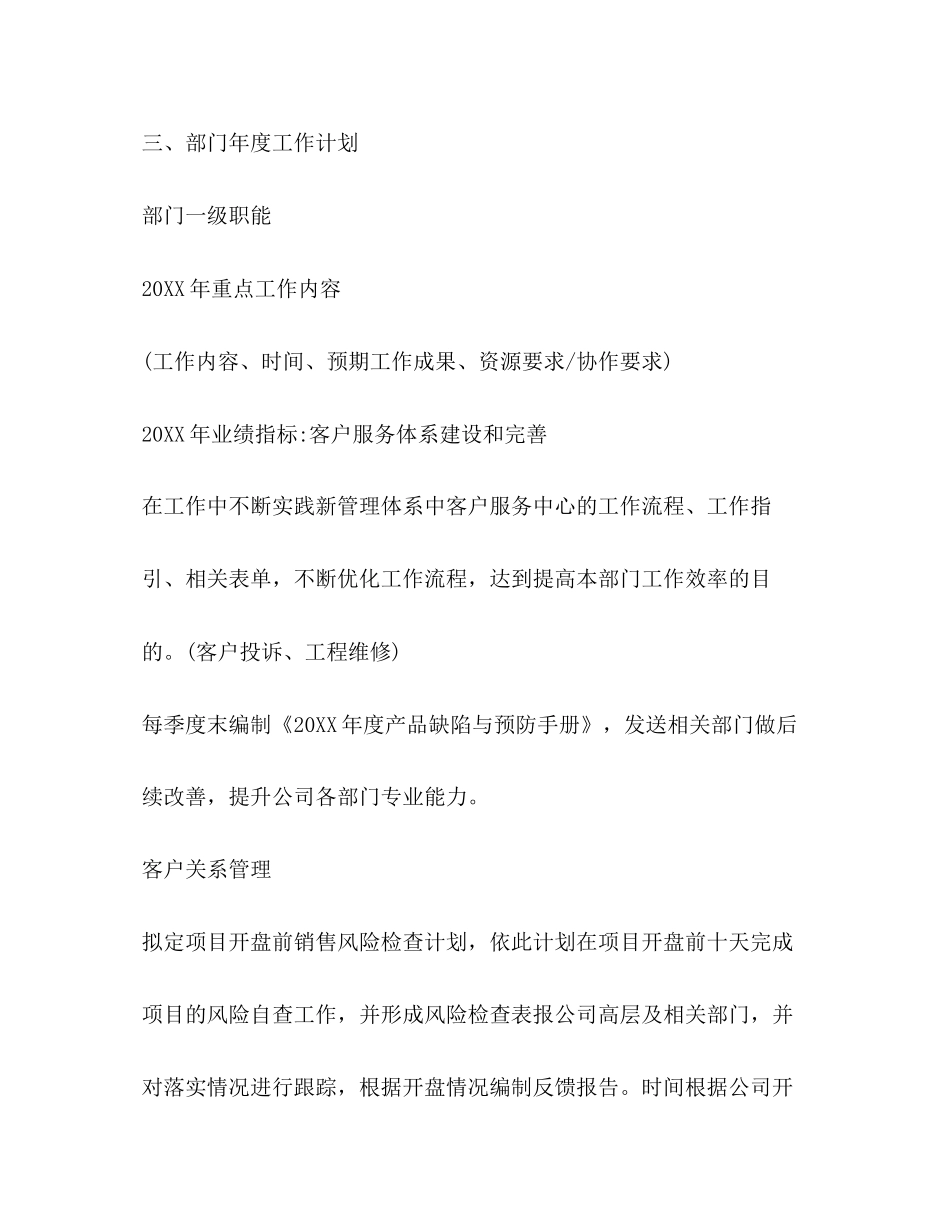 客服人员年度工作计划范文_第2页